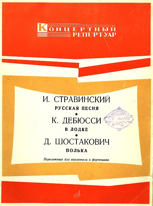 Igor Strawinsky, Chanson Russe, Bearbeitung: Yuri Falik, 1965